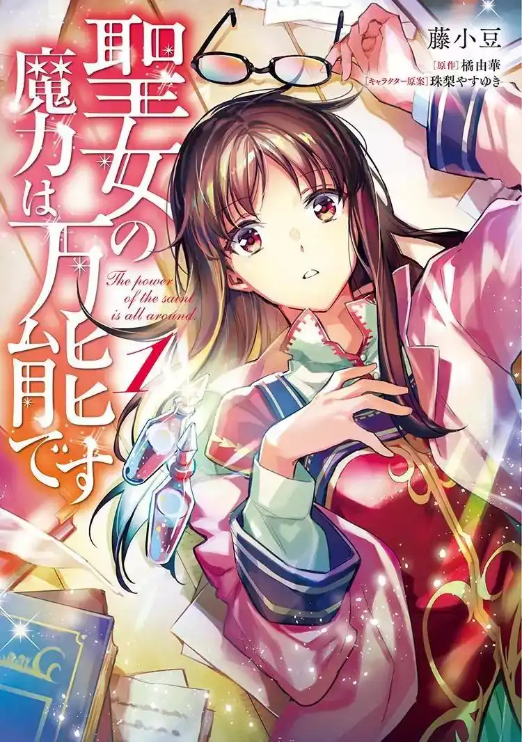 Seijo no Maryoku wa Bannou desu Chapter 8.1 1